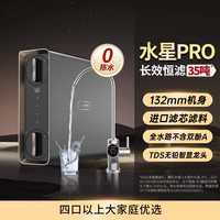 ECOWATER 怡口 净水器家用厨房直饮RO反渗透净饮机水星PRO