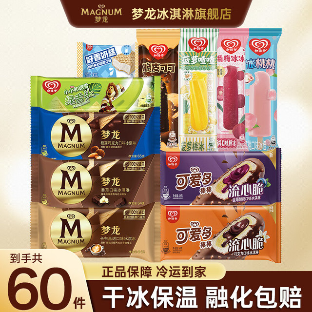 和路雪 梦龙雪糕冰淇淋 60支