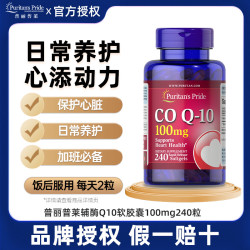 普丽普莱 辅酶Q10软胶囊 200mg 240粒/瓶