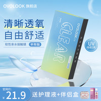 OVOLOOK 隐形眼镜半年抛Polymacon镜片2片装官方旗舰店非月抛季抛F
