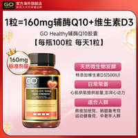 GO Healthy 高之源辅酶Q10软胶囊 100粒/瓶