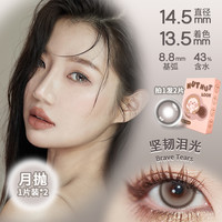 坚果力 NUTNUT LOOK 美瞳月抛坚韧泪光自然轻混血美瞳灰棕彩色隐形眼镜2片
