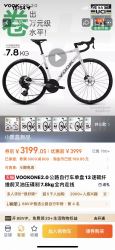 VOOKONE2.0公路自行车单盘13速碳纤维前叉油压碟刹7.8kg全内走线