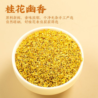采茶伯花草茶 桂花茶无硫无熏优质新桂花茶桂花干泡水喝袋装