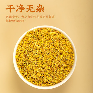 采茶伯花草茶 桂花茶无硫无熏优质新桂花茶桂花干泡水喝袋装