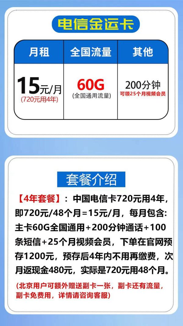 中国电信 4年15元/月60G通用流量+200分钟通话(额外赠送2年视频会员)