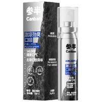 参半激凉劲爽囗腔喷雾 99%抑菌 清新口气 专效除烟味口喷 3支 【烟民囤货】薄荷味口喷3支