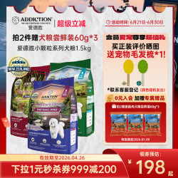 Addiction 爱德胜 ADD爱德胜新西兰中小型犬鸭肉犬粮1.5kg小颗粒清火改善泪痕