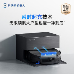科沃斯 X11 PRO 扫地机器人 上下水版