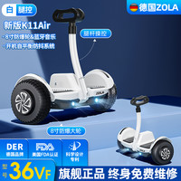 左拉 Zola 儿童智能电动平衡车6一12腿控10一15带扶杆成人平行车