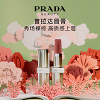 PRADA普拉达口红香水礼盒套装 