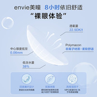 envie美瞳香氛系列月抛1片装小直径彩色隐形眼镜高光渐变非周日抛 375
