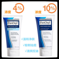 熏姿颜 祛痘印痘坑收缩毛孔去油洗面奶PANOXYL4%过氧化苯甲酰温和洁面乳 一支装