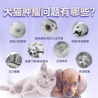 宠医到宠留邦狗狗乳腺口腔肿瘤快消止疼猫咪脂肪菜花非药艾癌肿平
