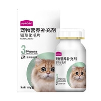 麦富迪猫草化毛片化毛膏成幼猫咪去毛吐毛促排毛球补充维生素