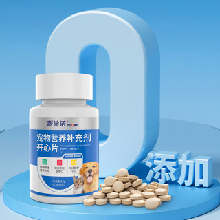派迪诺猫咪防应激反应狗狗情绪舒缓安抚发情期抑制防猫乱尿营养片