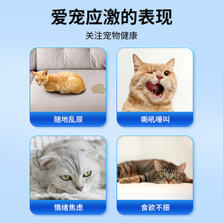 派迪诺猫咪防应激反应狗狗情绪舒缓安抚发情期抑制防猫乱尿营养片