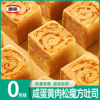朗丽咸蛋黄肉松魔方吐司千层吐司手撕翻页营养早餐代餐面包