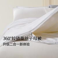 【拉链子母被】蚕丝被100桑蚕丝夏被子家用四季通用二合一被芯