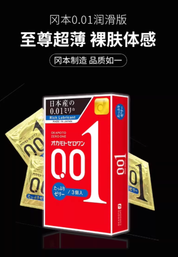 冈本 001系列超薄安全套 海外版 3只*4盒