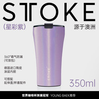 慕咖 STTOKE sttoke-176347 304不锈钢保温杯 350ml 星彩紫