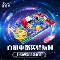 迪宝乐 dbolo 迷幻集结号 电子积木（入门版-少儿科学C DIY红绿灯）