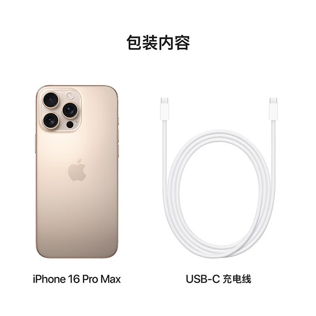 今日必买：苹果 Apple iPhone 16 Pro Max 5G手机 256GB 沙漠色钛金属