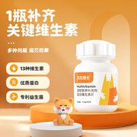 爪爪博士狗狗复合维生素片防掉毛维生素B宠物猫咪营养补充维生素