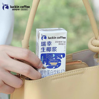 瑞幸咖啡 luckin coffee coffee咖啡生椰拿铁椰汁椰浆椰奶厚椰乳植物蛋白饮料125g*36盒 生椰浆125g【2箱共36盒】