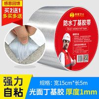 房屋卫士 丁基胶带 屋顶防水补漏材料 15厘米*5米 光面铝膜