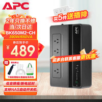 APC BK650M2-CH UPS电源 650VA/390W
