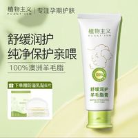 植物主义 羊脂膏乳头膏乳头霜乳头皲裂准孕妇护肤品舒缓润护滋润修护 羊脂膏40g-1支