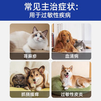 马来酸氯苯那敏片宠物狗狗止痒药犬用猫咪抗过敏口服药皮肤病扑尔