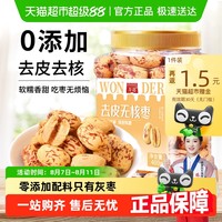 万达 去皮去核红枣400g新疆脱皮无核罐装灰枣煲汤煮粥即食免洗休闲零食