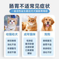金澳康威宠物益生菌猫咪泰迪幼犬高活性菌狗狗拉肚子调理肠胃