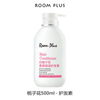 ROOM PLUS roomplus栀子花沐浴护发二合一女柔顺顺滑香味持久正品护理毛糙干枯