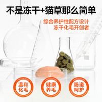 麦富迪小橙帽冻干化毛球片猫草片猫多维猫咪维生素宠物化毛膏排毛