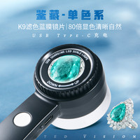 陌华 高倍鉴藏宝镜奢侈品放大镜鉴定专用手表紫砂壶古玩玉石文玩宝石珠宝放大镜80倍照玉强光灯360紫光可充电