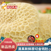 灵澈 国产生鲜金钱肚 2斤