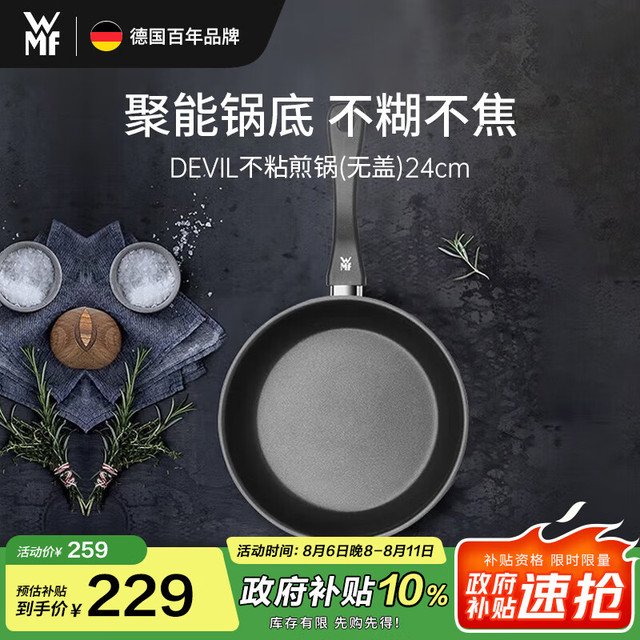 WMF 福腾宝 煎锅家用不粘锅煎盘煎蛋锅牛排锅Devil平底锅24cm