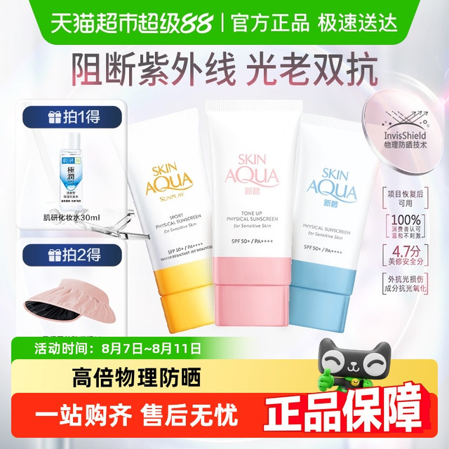 新碧 SUNPLAY 舒护物理运动防晒乳小粉帽小蓝帽50ml