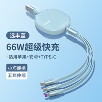 海帝星 数据线66w快充适用于华为iphone苹果充电线typec三合一快充线手机数据线oppo小米vivo