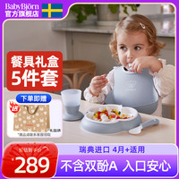 BABYBJÖRN BabyBjorn婴幼儿儿童餐具五件套礼盒装宝宝餐盘辅食餐具袋 五件套礼盒 | 蓝色