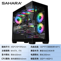 撒哈拉 SAHARA 梦境matx迷你海景房背插机箱 防尘桌面台式电脑主机360水冷