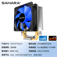 撒哈拉 SAHARA 寒霜400处理器CPU风冷散热器4/6铜管i5适用intel/AMD