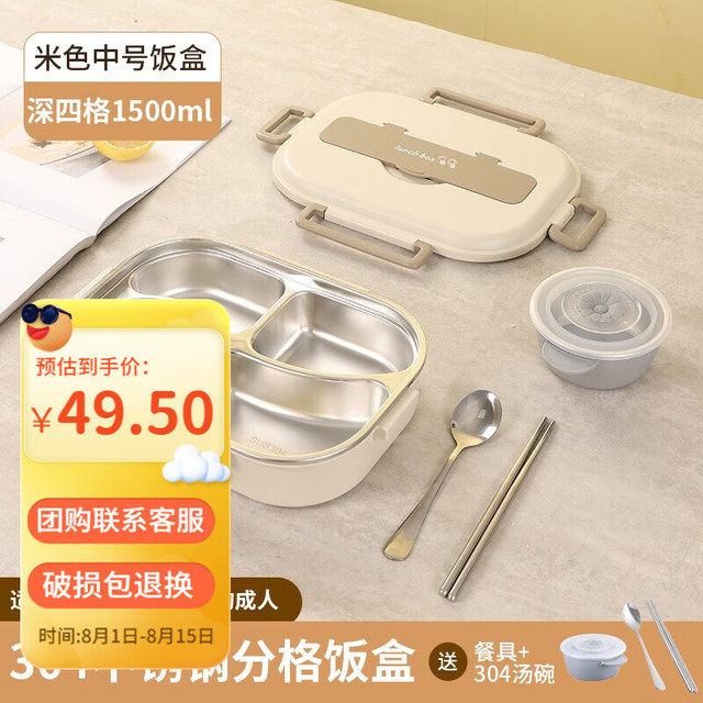 三光云彩 304不锈钢餐盘 饭盒 1500ml 米色 4格 防烫防摔 赠汤碗+餐具