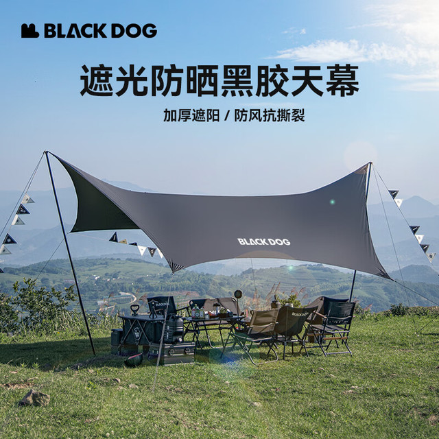 有券的上：黑狗 Blackdog 蝶形黑胶天幕户外露营帐篷遮阳棚防晒防雨凉棚 15㎡ 6-10人