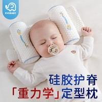 夏娃贝比 evebaby 婴儿定型枕头0到6个月新生儿硅胶护脊0-1岁宝宝纠正睡头型枕四季 0-1岁 硅胶护脊 A类一等品