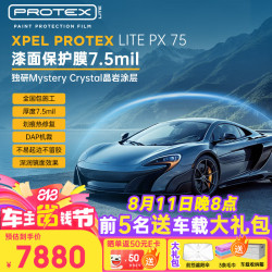 埃克斯派尔 XPEL PROTEX Lite TPU车身贴膜全车漆面汽车透明车衣防刮蹭