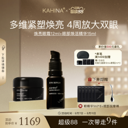 KAHINA 眼部护理套组 焕活精华焕亮眼霜 抗皱紧致淡化黑眼圈细纹